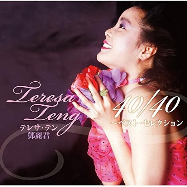Teresa, Teng - Teresa Teng Single Collection - Amazon.com Music